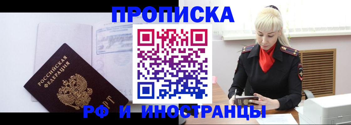 временная регистрация для всех в Арсеньеве