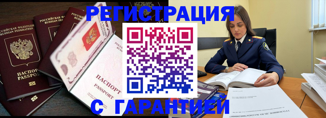 временная регистрация для всех в Арсеньеве