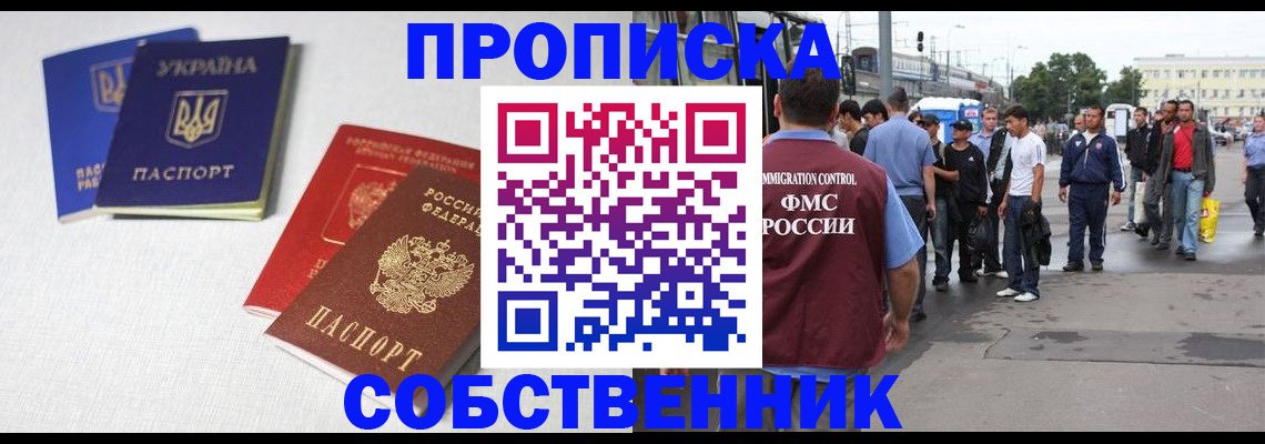 временная регистрация недорого в Арсеньеве